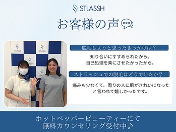 ストラッシュ 西葛西店(STLASSH)/ストラッシュお客様の声【6】
