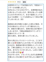 サロンドデュイ/冷えとたるみ気になるお客様の声