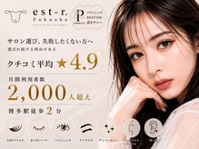 エストアール 筑紫口店(est-r.)