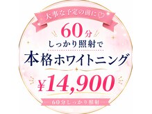 トータルビューティー エヌ プラス(total beauty n+)の雰囲気（本格ホワイトニングをしっかり６０分照射）