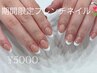 【リニューアルオープン記念】王道フレンチネイル￥5000☆カラーベース別途