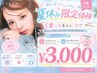【夏休み限定★学割U24】まつげパーマ＊パリジェンヌ／ラッシュリフト￥3000