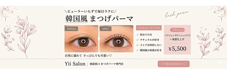 イサロン 池袋東口店(Yii Salon)のサロンヘッダー