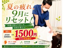 ほーぷ整体院