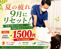 ほーぷ整体院