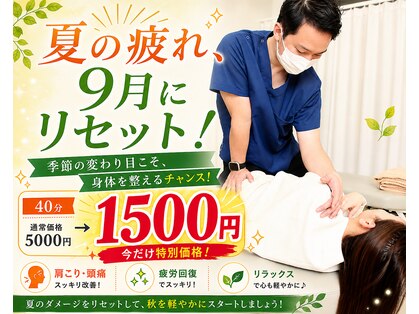 ほーぷ整体院の写真