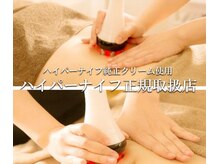 イーメイ(YIMEI)の雰囲気(【人気No.1痩身だけでなく、日頃の疲労ケアにも大活躍!】)