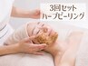 お顔のハーブピーリング3回【乾燥/美白/毛穴】角質除去&鎮静ケア付