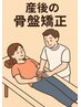 【産後専用】AI姿勢＋ほぐし＋ストレッチ＋むくみor引き締め『90分』14850→