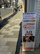 みみくる 上野御徒町店/