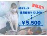 【初回口コミ割/肩こり・腰痛でお悩みの方】筋膜リリース×ストレッチ 60分