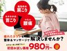【初回施術¥980】慢性的な不調を体に最適な整体＆マッサージでメンテナンス◎