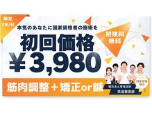 あさひろ鍼灸整骨院 新宿院