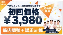 あさひろ鍼灸整骨院 新宿院