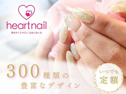 はあとねいる 竹ノ塚店の写真