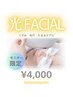【シミケア/たるみ改善】光フェイシャル(保湿パック付)☆モニター限定¥8000→