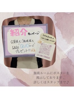 リリアン 米子店(Lillian)/紹介キャンペーン実施中！