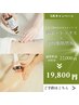 【5月限定/GW明け不調解消】深部デトックス×速攻脂肪燃焼 100分 ¥22000→