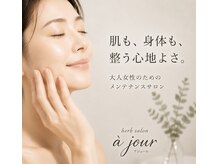 アジュール(a jour)