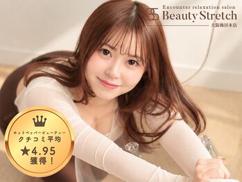 ビューティーストレッチ 大阪梅田本店の写真/ゆる～くじっくり、ほぐし伸ばす。癒し効果の高いストレッチマッサージをご提供♪朝10時～オープン！