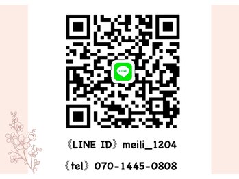 メイリー(Meili)/接客中は電話に出られないことが