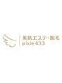ピクシー433(pixie433)/大石