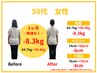 【自信を持って薄着に！】ダイエットカウンセリング痩身整体体験