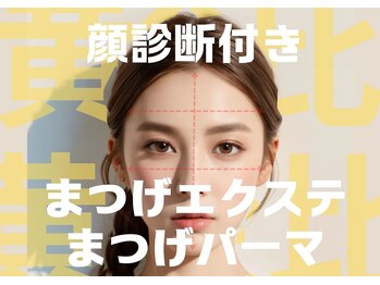 アンジェリック 八王子OPA店(Angelic)/顔診断付マツエク・まつげパーマ