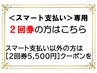 【美容カイロ】骨盤矯正コース《スマート支払い》２回券。パーソナル診断書付