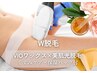 【ダブル脱毛】VIOワックス＋美肌光脱毛＋くすみケア・高保湿パック付￥7800
