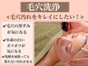 【黒ずみ毛穴、毛穴汚れをキレイに！】毛穴洗浄 　90分　¥8,800→¥4.980