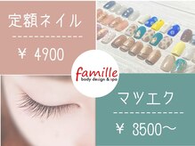 ファミーユ 清田通り店(famille)の雰囲気（【女性 個室】 （全身脱毛 ６,０００円）　）