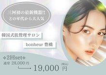 ボヌール(bonheur)