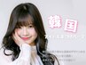 《大人気！》韓国アイドルまつげパーマ/抜け感＆束感まつげ¥5500