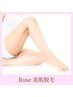 【オーガニックローズ脱毛】トライアル<3ヵ所>　　　
