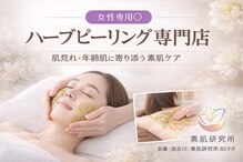 素肌研究所BSラボ