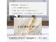 カルム 和(calme)