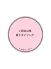 【2回目以降】美眉スタイリング¥6000/60分