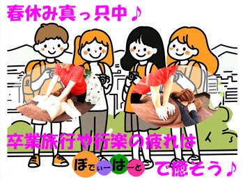 リラクゼーションサロン ぼでぃーはーと/