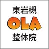 オラ整体院(OLA整体院)ロゴ