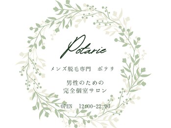 ポテリ(Potarie)の写真/脱毛が初めての方にも◎話題のメンズ専門店がOPEN！完全個室の脱毛サロンで、お悩みも解消しましょう♪