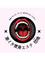 激イタ痩身エステ 悲鳴/激イタ痩身エステ　悲鳴
