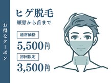 スムース(smooth)/ヒゲ脱毛