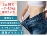 【ダイエット本気の方限定◎】　カウンセリング&美容整体(1部体験)4980円