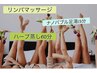 【脚見せ季節到来】脚スリム・美尻・むくみコース90分11,000円が6,800円♪
