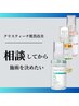 人気NO1.【肌質改善ケア◎】クリスティーナ/美肌管理/ツヤ肌に通常１.5万円