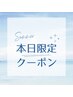 【24日限定】疲労＆顔スッキリ★究極の小顔頭蓋骨矯正+首肩デコルテほぐし