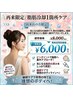 再来限定 脂肪冷却1箇所ケア