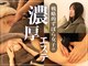 温巡 北堀江(ONJUN)の写真