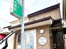 京都ハヤシ治療院の雰囲気（阪急上桂駅から徒歩2分。）